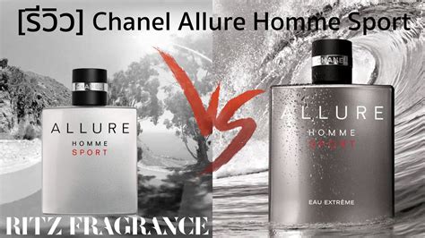 Chanel allure sport vs extreme